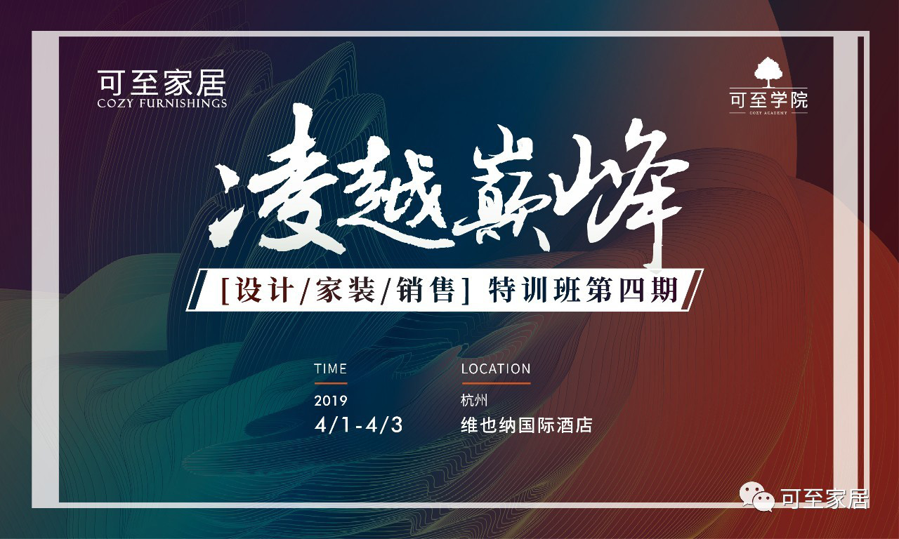 凌越巔峰 | 可至全國終端門(mén)店特訓班第四期圓滿(mǎn)落幕！